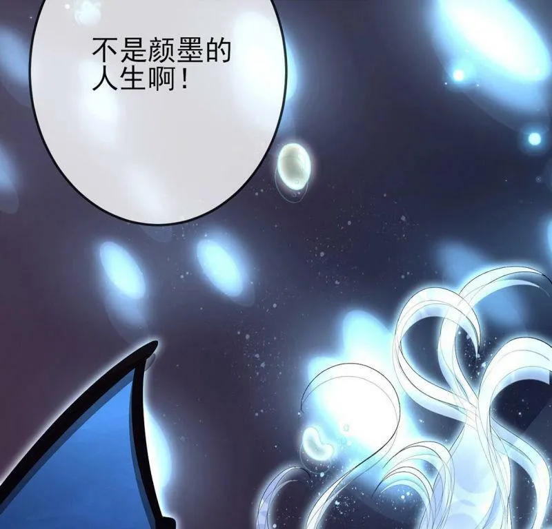 第3话 我就是颜墨 第117页