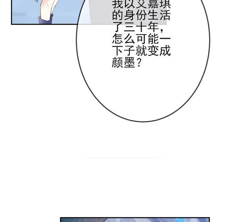 第3话 我就是颜墨 第134页