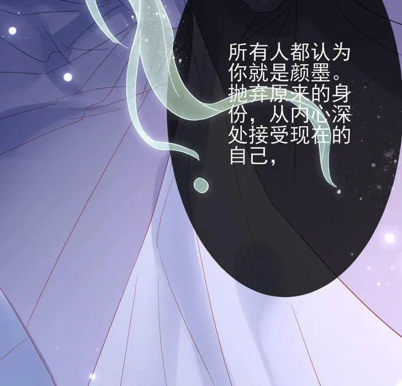 第3话 我就是颜墨 第141页