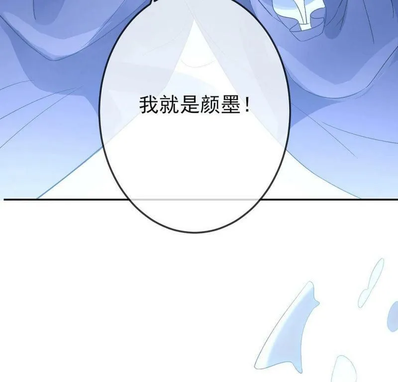第3话 我就是颜墨 第162页