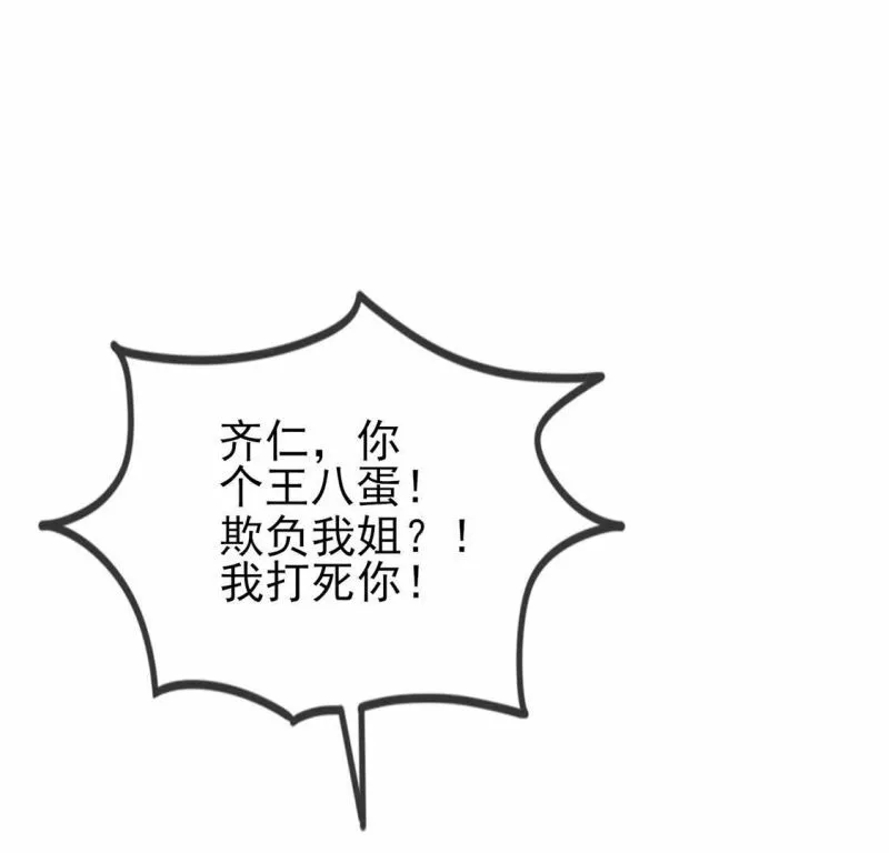 第1话 旧爱新欢，灵魂互换 第121页