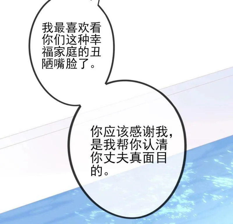第1话 旧爱新欢，灵魂互换 第158页