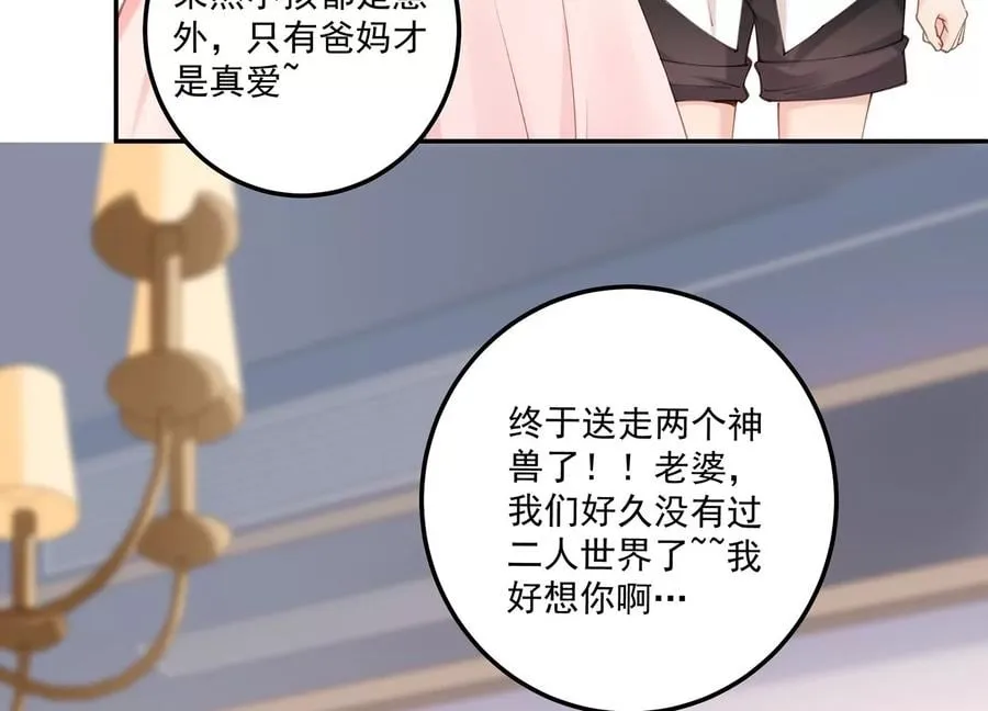 完结番外小剧场 第26页
