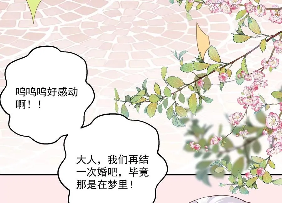 第132话 每一天都是幸福 第45页