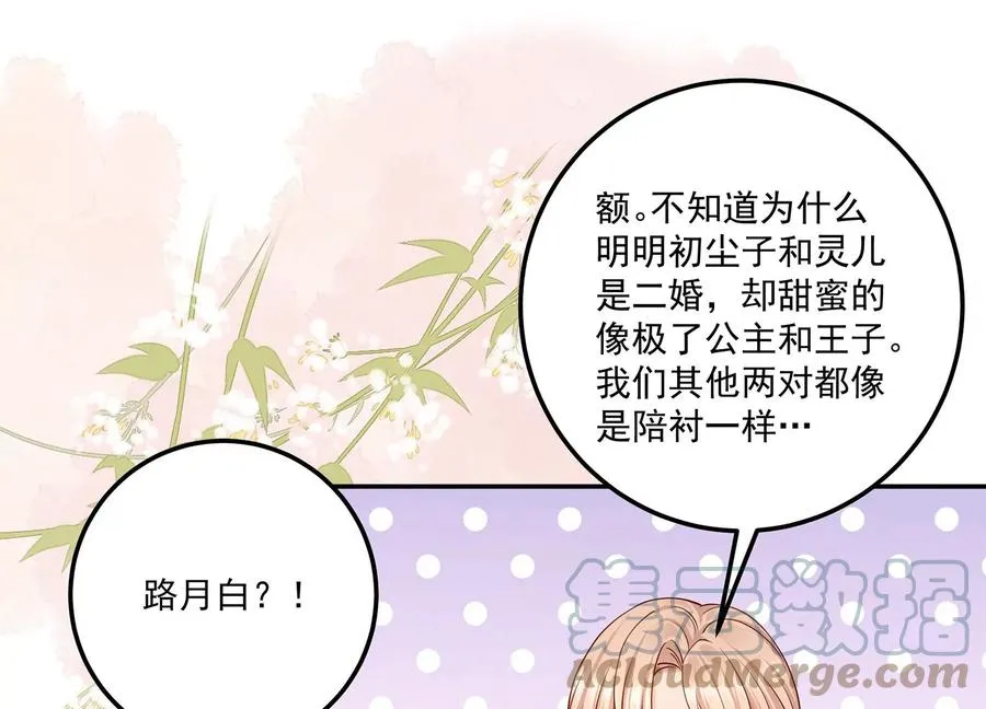 第132话 每一天都是幸福 第79页