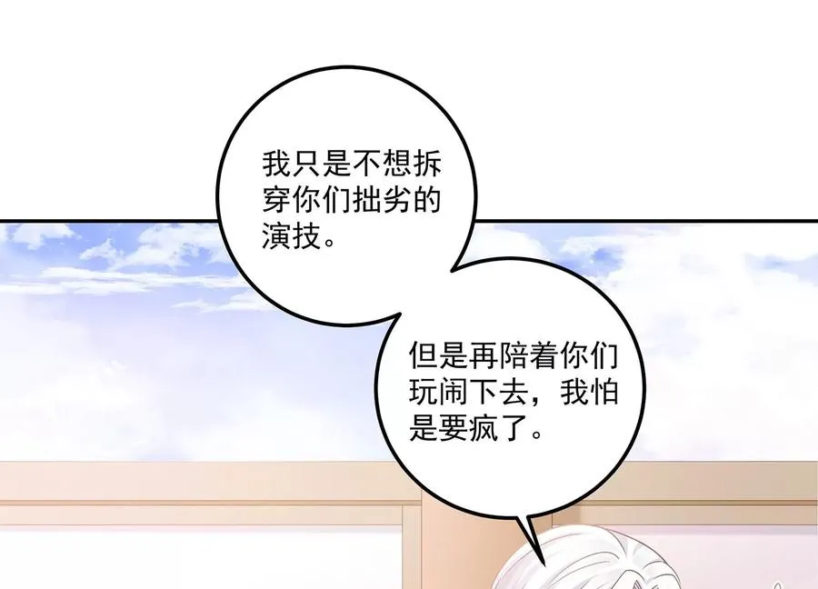 第128话 互换身份 第65页