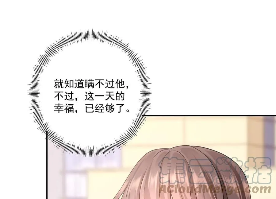 第128话 互换身份 第67页