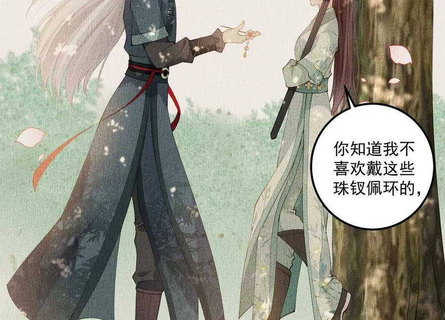 第127话 回不去的从前 第18页