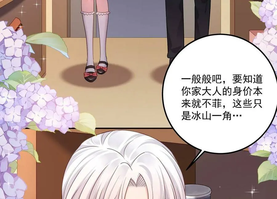 第126话 定情信物 第9页
