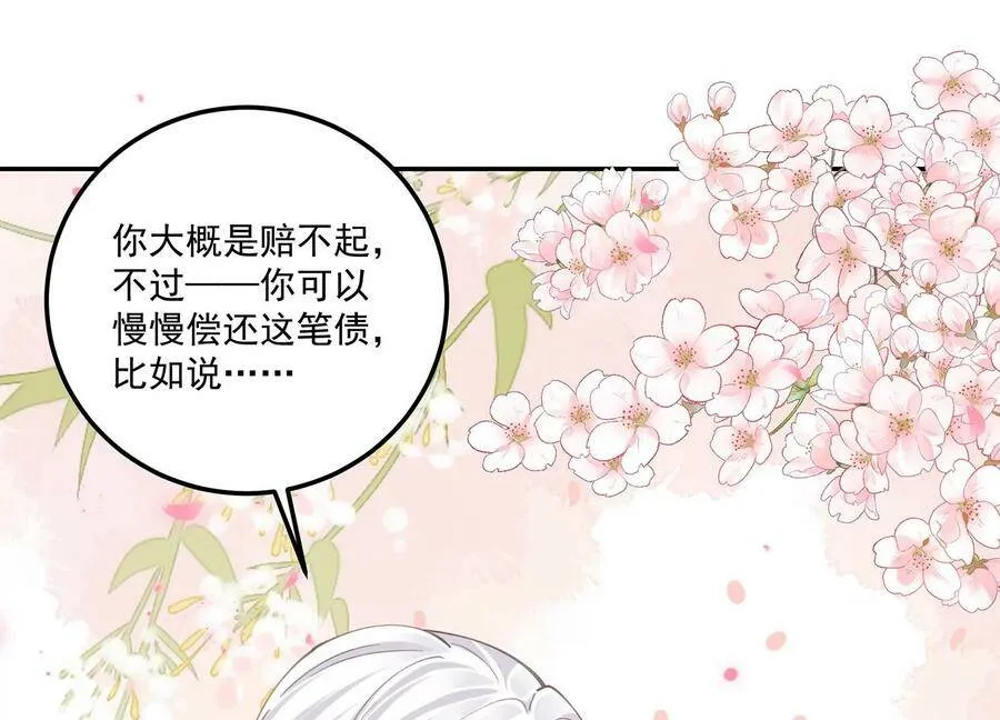 第126话 定情信物 第33页