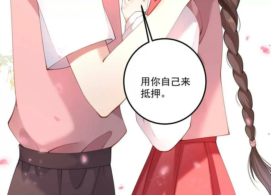 第126话 定情信物 第35页