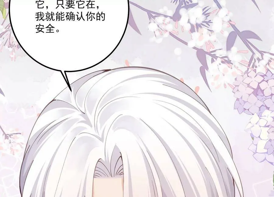 第126话 定情信物 第42页