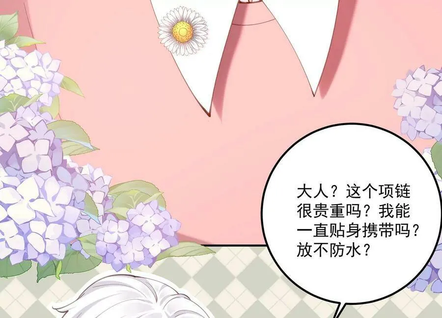 第126话 定情信物 第44页