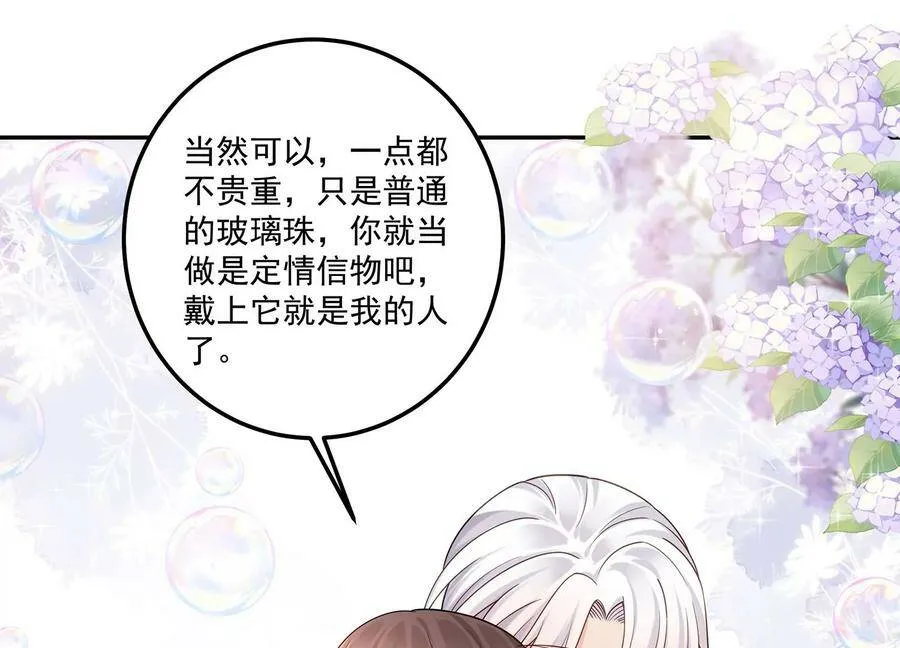 第126话 定情信物 第47页