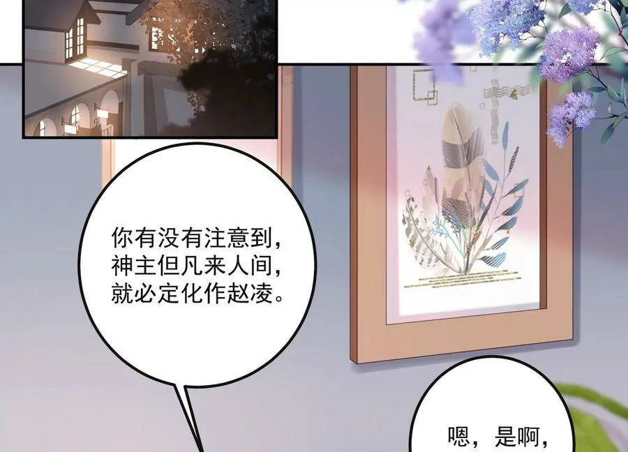 第125话 你想不想复仇？ 第6页