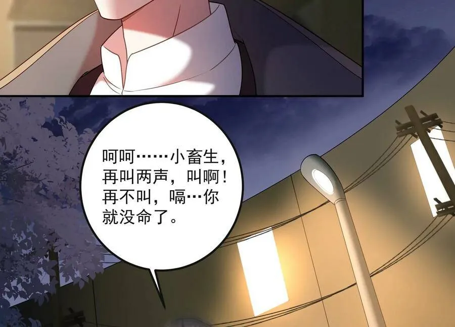 第125话 你想不想复仇？ 第42页
