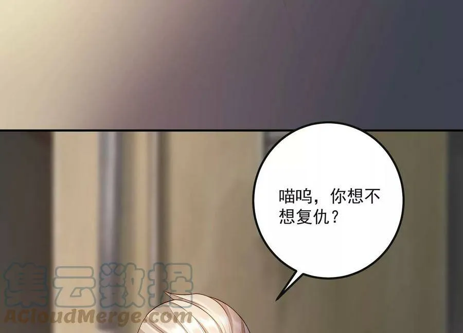 第125话 你想不想复仇？ 第70页