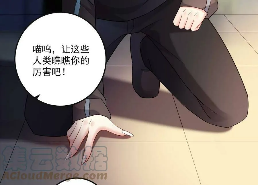 第125话 你想不想复仇？ 第79页