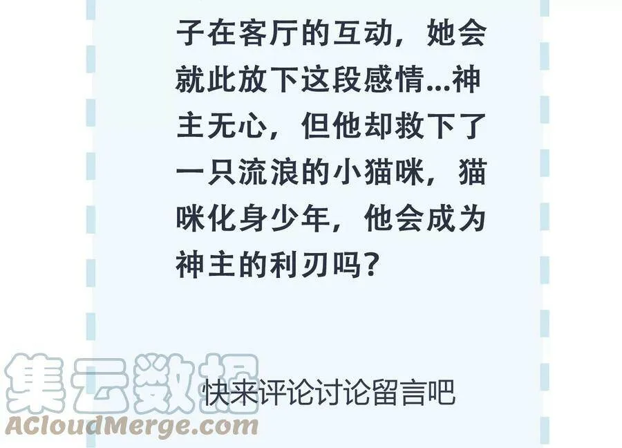 第125话 你想不想复仇？ 第85页