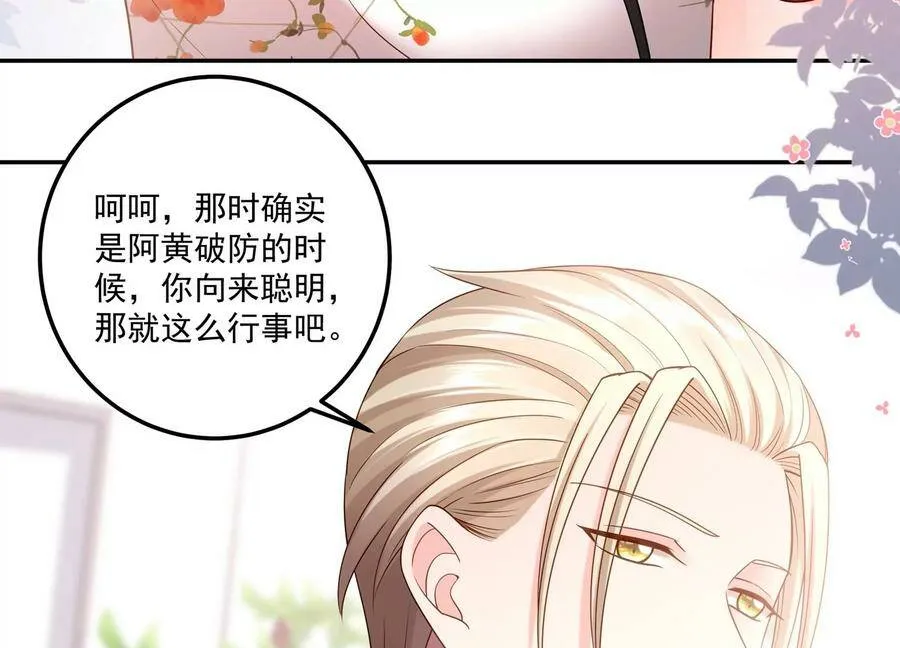 第122话 背叛的下场 第35页