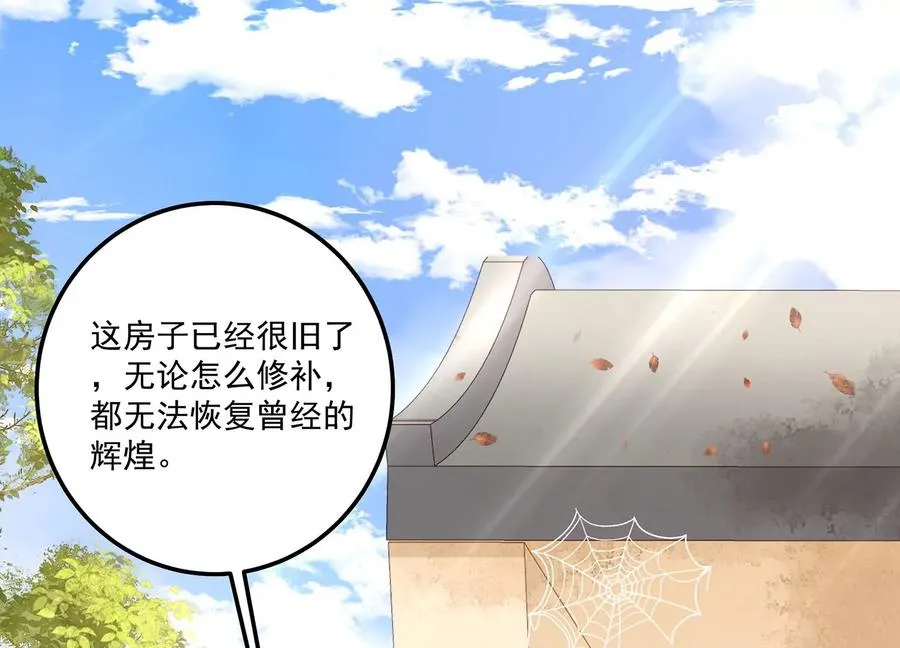 第120话 初尘子的选择 第56页