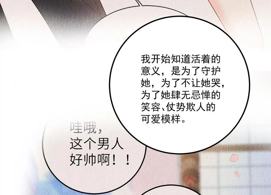 第120话 初尘子的选择 第68页