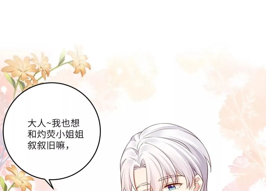 第119话 私下解决？！ 第5页