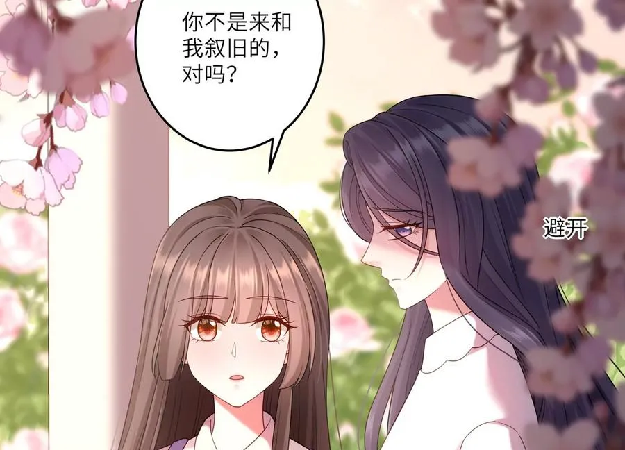 第119话 私下解决？！ 第42页