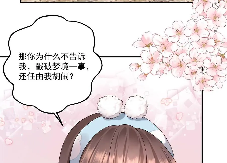 第117话 你不过是一个附属品 第15页