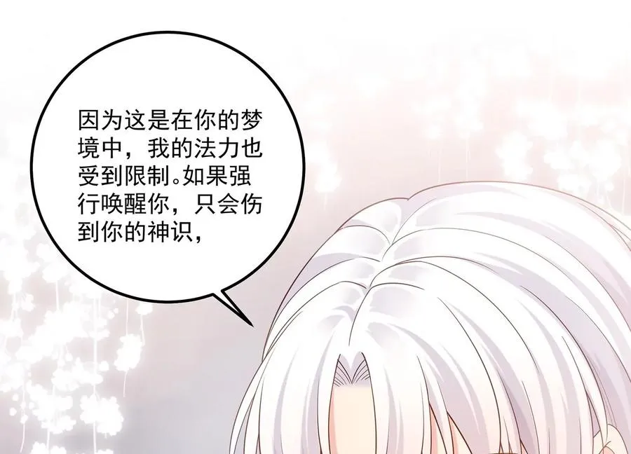 第117话 你不过是一个附属品 第20页