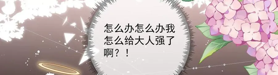第117话 你不过是一个附属品 第23页