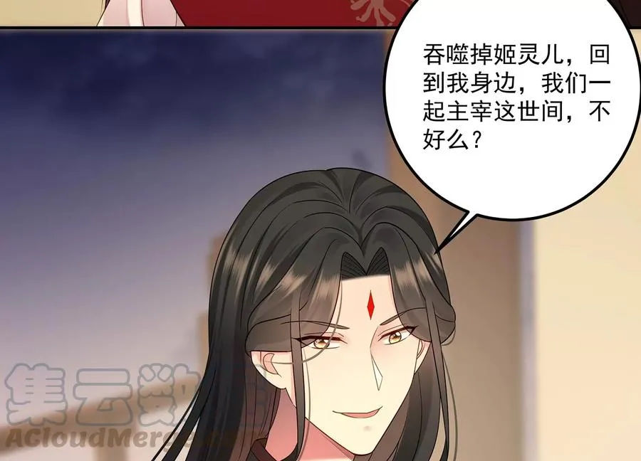 第117话 你不过是一个附属品 第61页