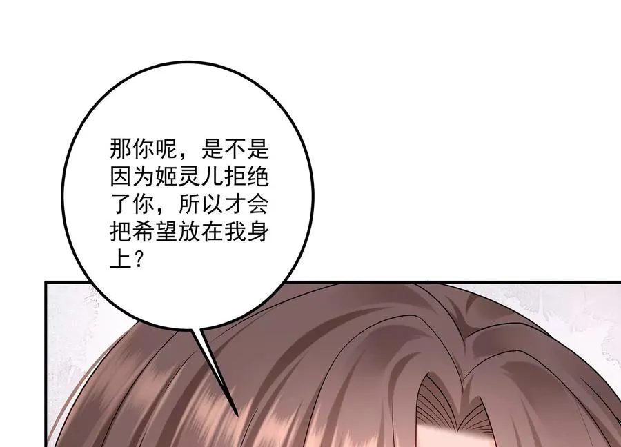 第117话 你不过是一个附属品 第65页