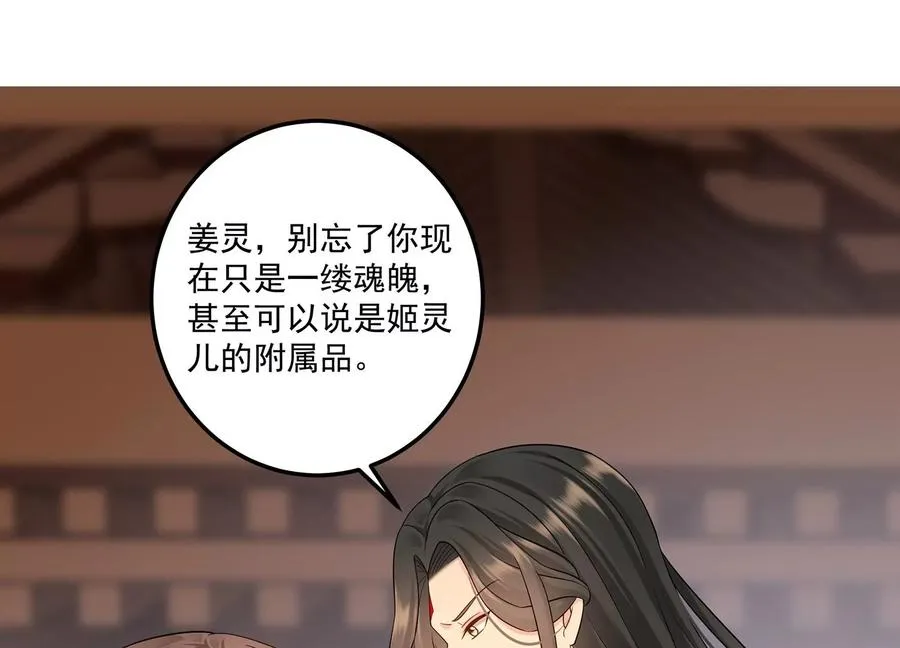 第117话 你不过是一个附属品 第69页
