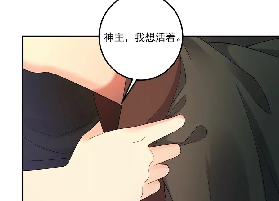 第117话 你不过是一个附属品 第78页