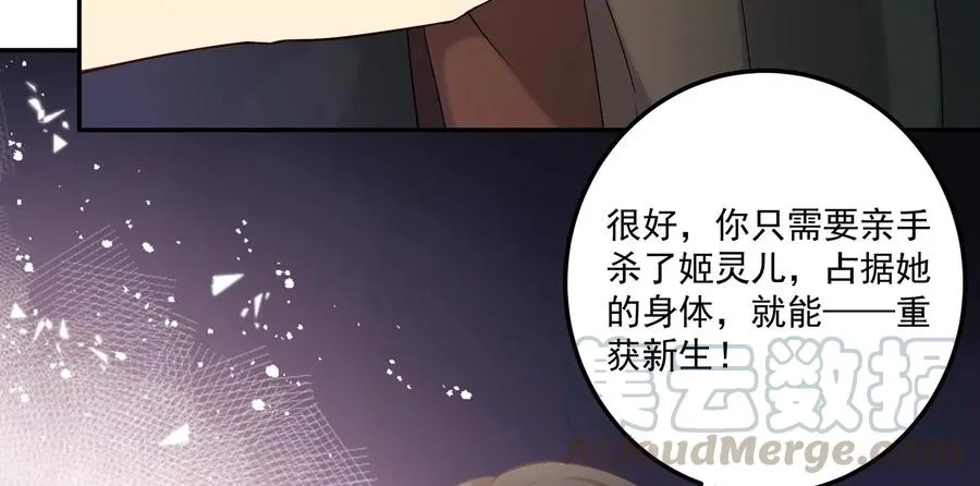 第117话 你不过是一个附属品 第79页