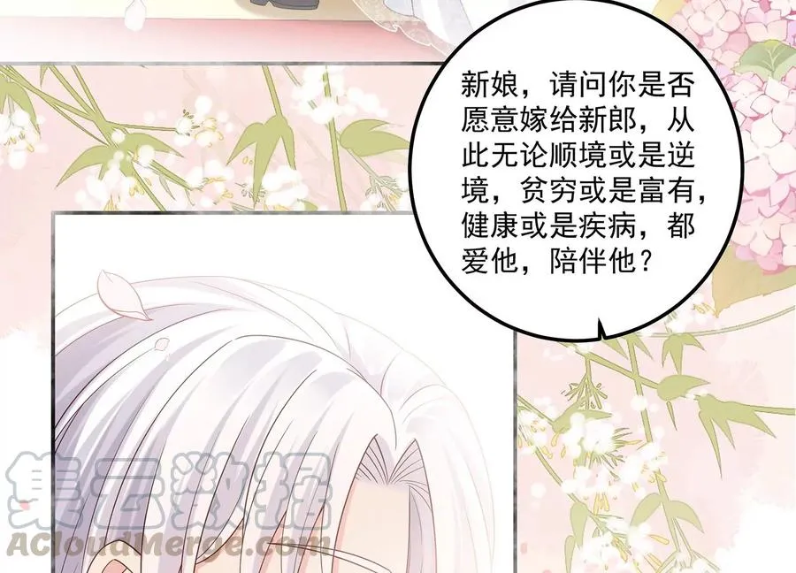 第116话 梦中的婚礼 第25页