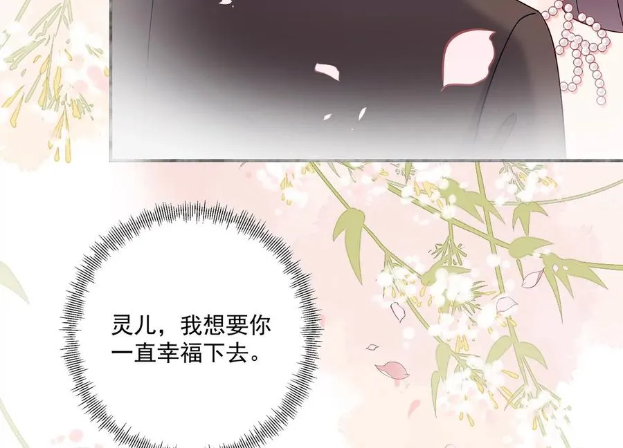 第116话 梦中的婚礼 第38页
