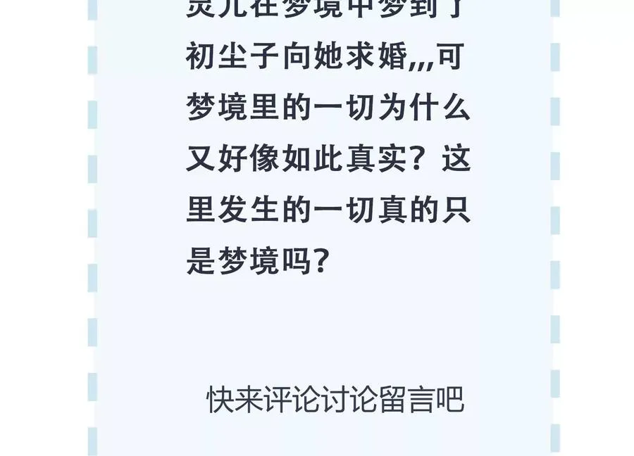 第115话 梦境？现实？！ 第81页