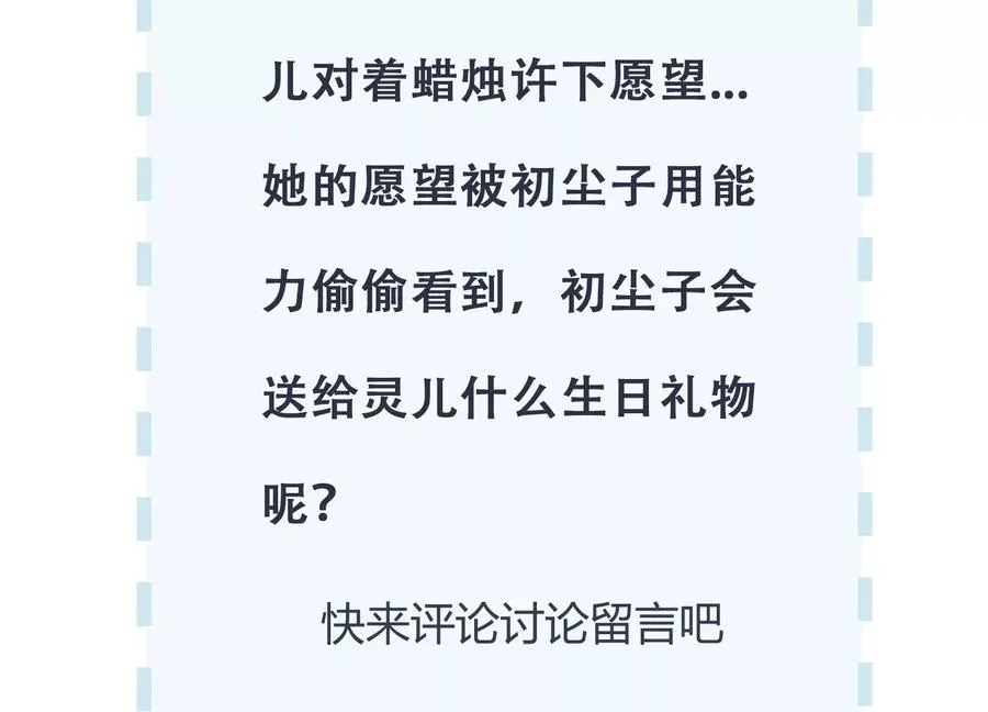 第114话 生日快乐，灵儿 第86页