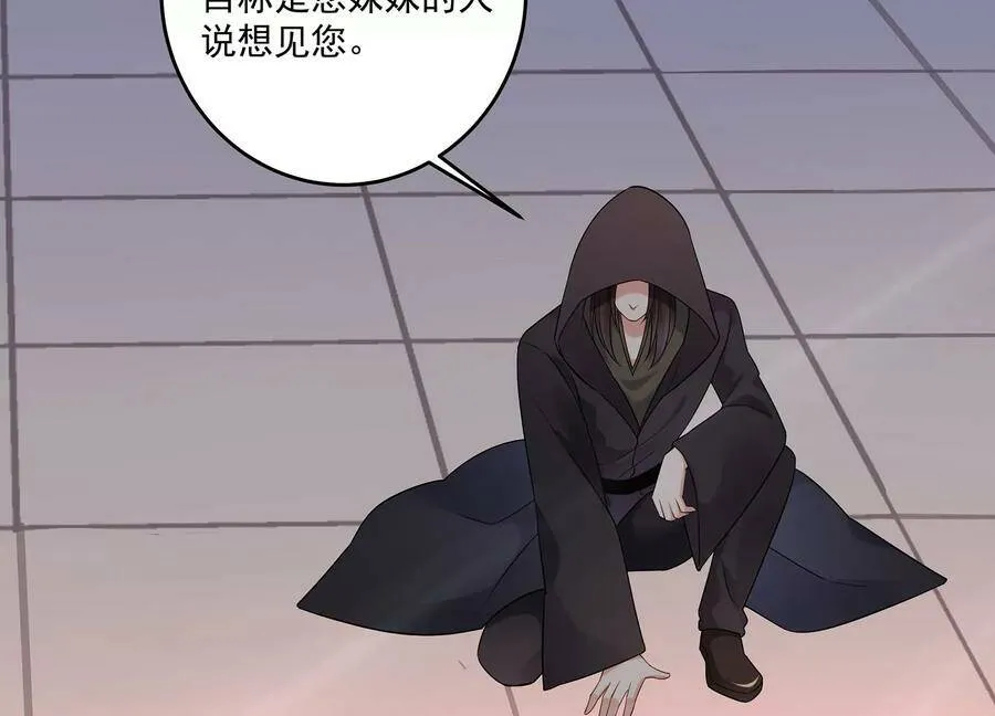 第113话 兄妹重逢 第60页