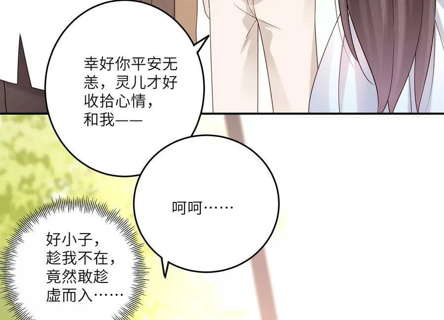 第112话 四人修罗场 第24页
