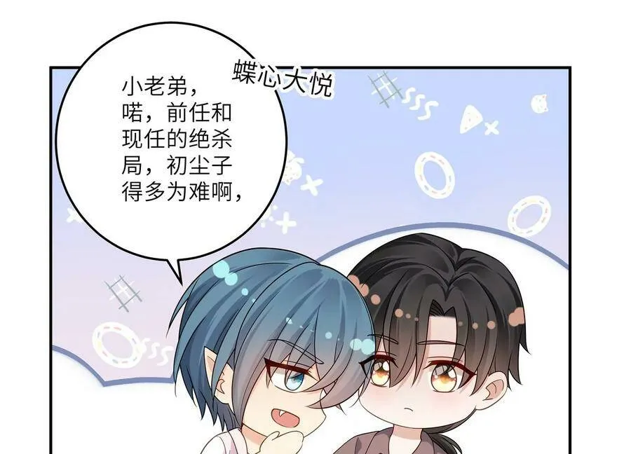 第112话 四人修罗场 第44页