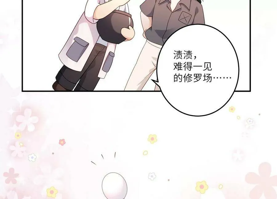 第112话 四人修罗场 第45页