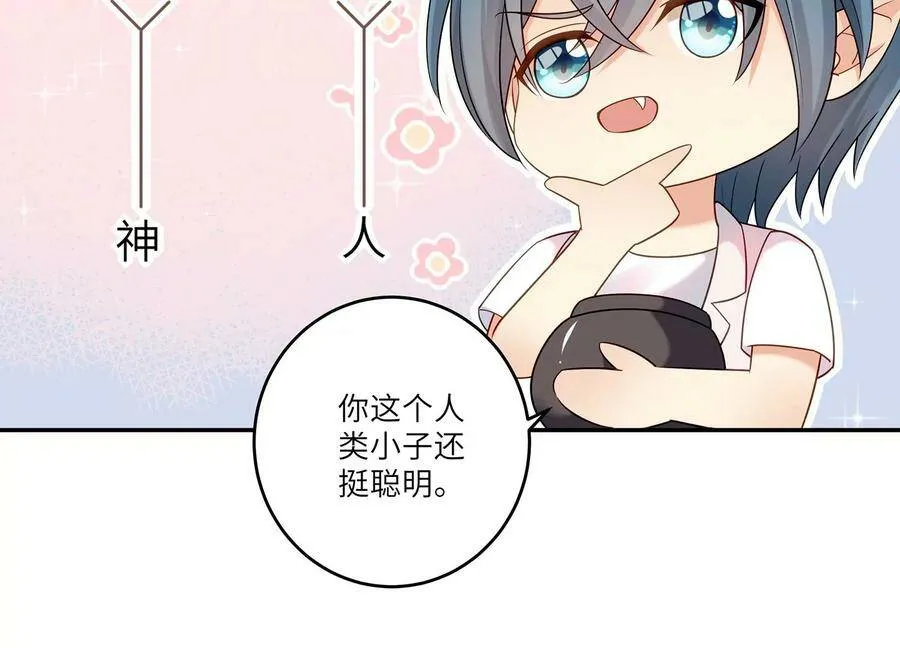 第112话 四人修罗场 第50页