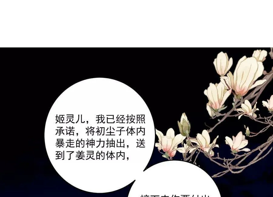 第111话 你会选择谁呢？ 第5页
