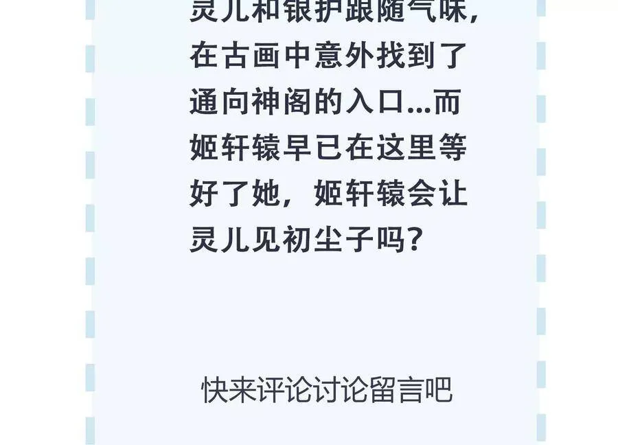 第109话 画卷里的入口 第69页