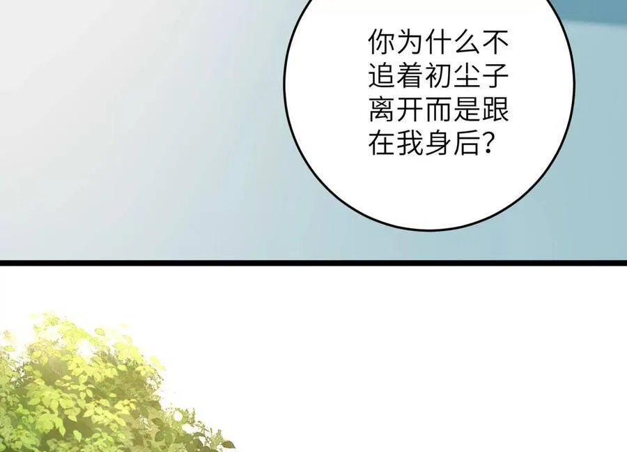 第107话 引“她”现身 第11页