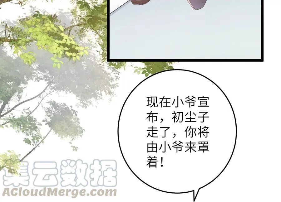 第107话 引“她”现身 第13页