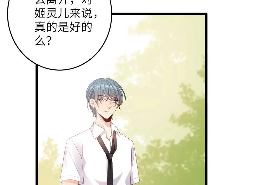 第107话 引“她”现身 第43页